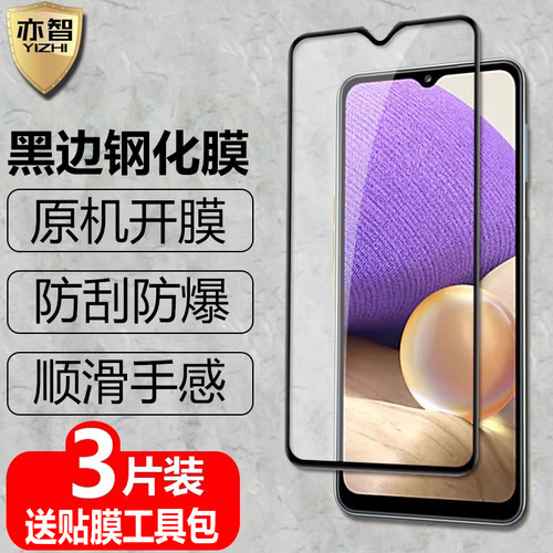适用三星GalaxyA12黑边钢化膜