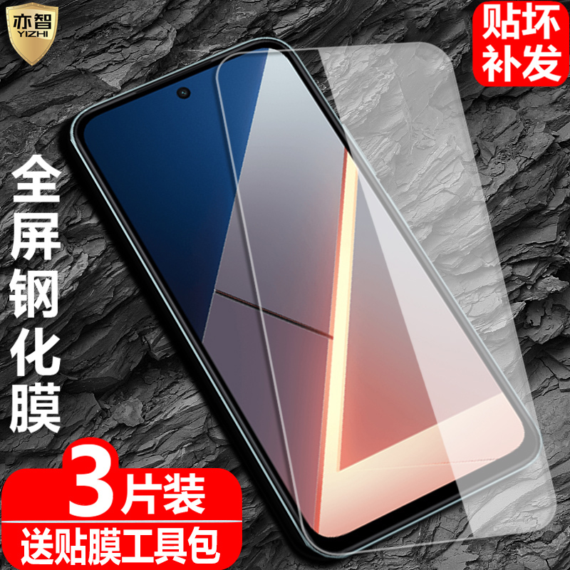 适用POCOM7/M7Plus国际版钢化膜