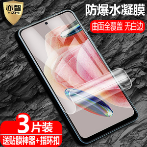适用Redmi Note12海外版水凝膜note12pro/pro+防爆量子膜note12s全屏覆盖红米手机高清抗指纹防蓝光保护软贴