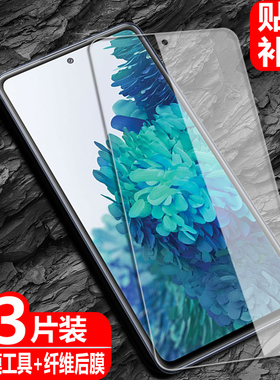 适用三星Galaxy S20FE钢化膜SM-G7810全屏覆盖G781B防爆玻璃膜5G手机N/U/V高清抗指纹护眼防蓝光保护贴膜