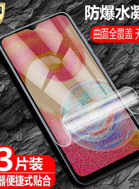 适用三星Galaxy A04/A04s/A04e水凝膜SM-A045F/M/DS防爆量子膜A047F/A042F手机高清抗指纹护眼防蓝光保护软贴