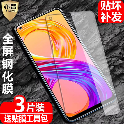适用realme8/8Pro钢化防爆保护膜