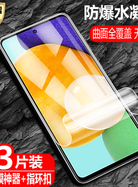 适用三星Galaxy A52/A52s水凝膜A72防爆量子膜SM-A5260/A526B/A525全屏SM-A725F高清A528护眼M防蓝光保护软贴