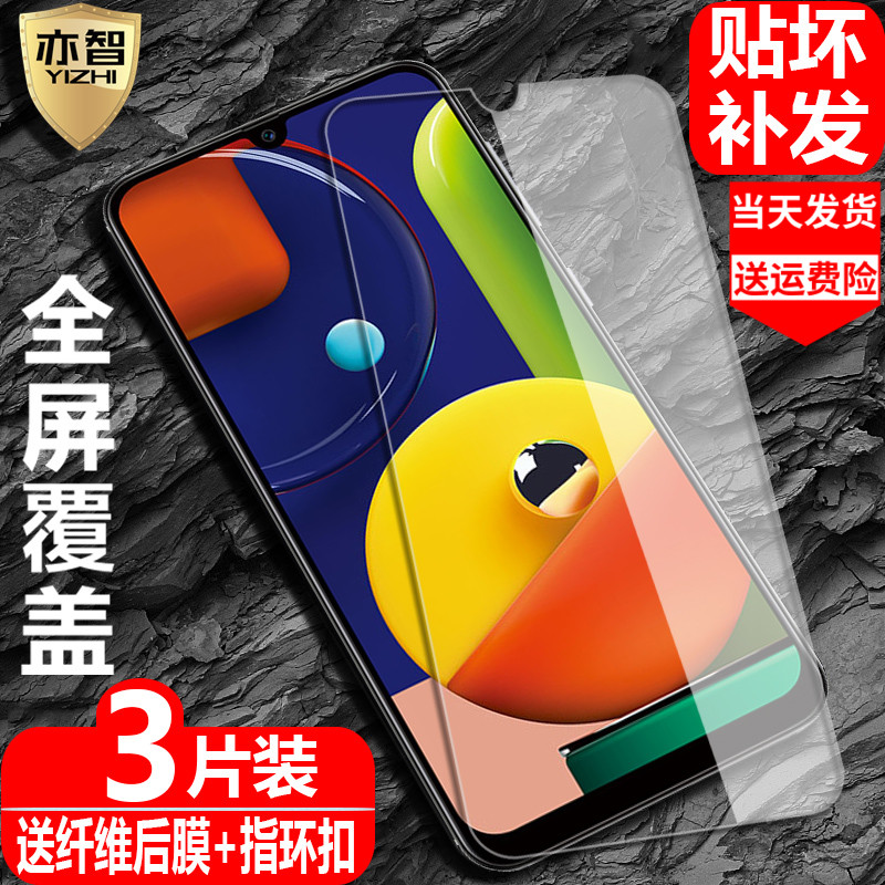 适用三星A50/50s钢化保护膜