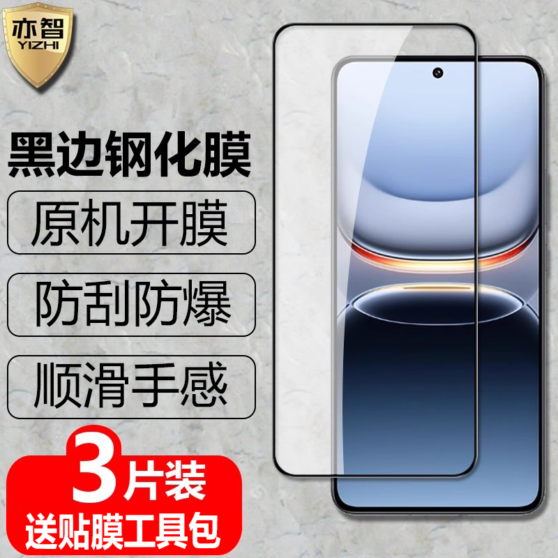 适用iQOO13/iQOO12/iQOO11/iQOO11s黑边钢化膜iQOO10/iQOO9防爆玻璃膜iQOO8/iQOO7手机vivo高清护眼保护贴