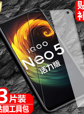 适用vivo iQOONeo5活力版钢化膜V2118A防爆玻璃膜Neo5Lite全屏覆盖5G手机高清护眼防蓝光保护贴