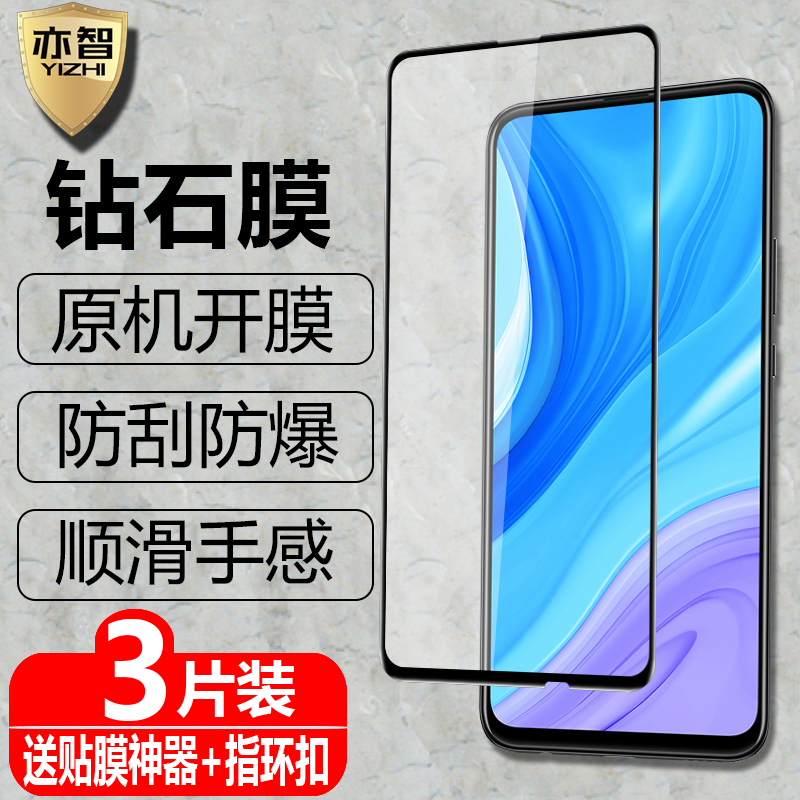 适用于 华为Y9Prime 2019钢化膜Y9s防爆玻璃膜STK-L21/L22全屏覆盖STK-LX3手机高清抗指纹护眼防蓝光保护贴 3C数码配件 手机贴膜 原图主图