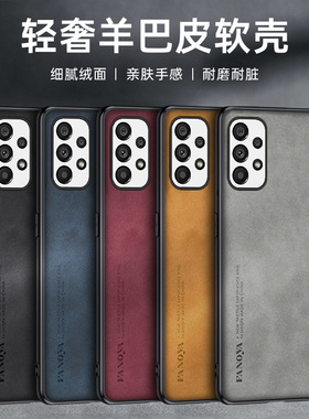 适用三星Galaxy A73防摔手机壳SM-A736B羊巴皮保护套A736B/DS手机5G全包轻薄磨砂抗滑男女款轻奢简约软壳