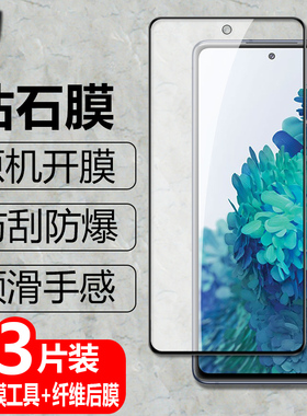 适用三星Galaxy S20FE黑边钢化钻石膜5G全屏覆盖SM-G7810防爆G780F/DS玻璃保护贴s20fe高清抗指纹防蓝光