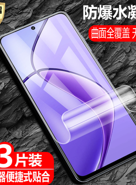 适用Realme Narzo70/Narzo70X国际版水凝膜Narzo70Pro防爆玻璃膜真我手机全屏高清护眼防蓝光保护软贴