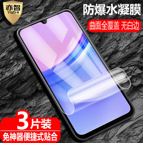 适用三星GalaxyA25水凝保护软膜