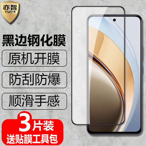适用vivoV40Lite黑边钢化保护膜
