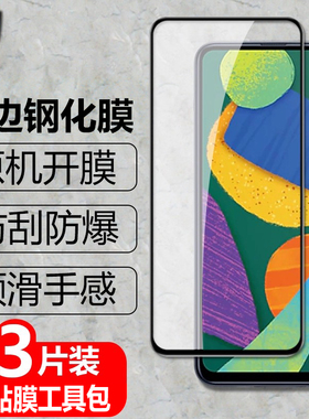 适用三星Galaxy F52黑边钢化膜5G全屏覆盖SM-E5260防爆玻璃膜Samsung手机高清抗指纹防蓝光丝印保护贴