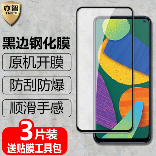 适用三星Galaxy E5260防爆玻璃膜Samsung手机高清抗指纹防蓝光丝印保护贴 F52黑边钢化膜5G全屏覆盖SM