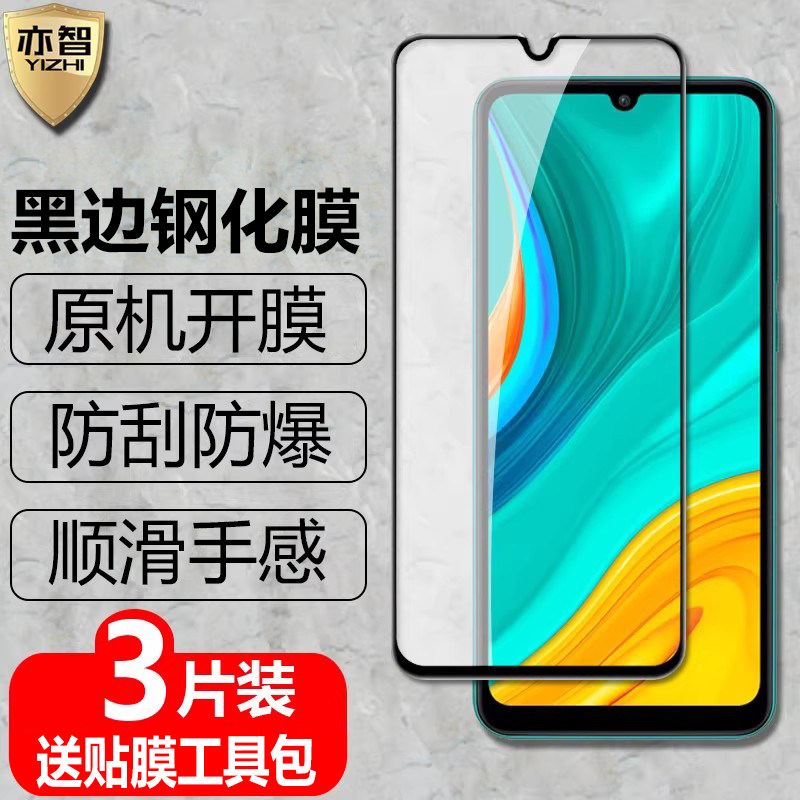 适用华为Y6P黑边钢化膜MED-LX9全屏LX9N覆盖y6p防爆玻璃膜HUAWEI国际版手机高清抗指纹护眼防蓝光钻石保护贴