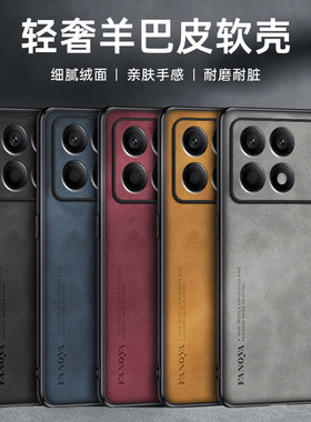 适用小米POCO X6/X6Pro防摔保护壳23122PCD1G羊巴皮抗爆2311DRK48G/I磨砂防滑5G手机商务简约男女款软套