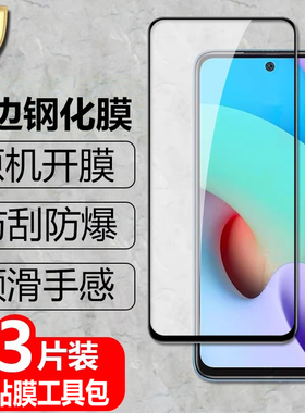 适用红米Redmi10海外版黑边钢化膜Redmi10Prime全屏覆盖REDMI防爆玻璃膜4G手机高清抗指纹防蓝光保护贴