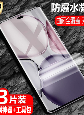 适用Honor X9c国际版水凝膜5G防爆量子膜BRP-NX1荣耀x9c手机全屏高清护眼防蓝光保护软贴