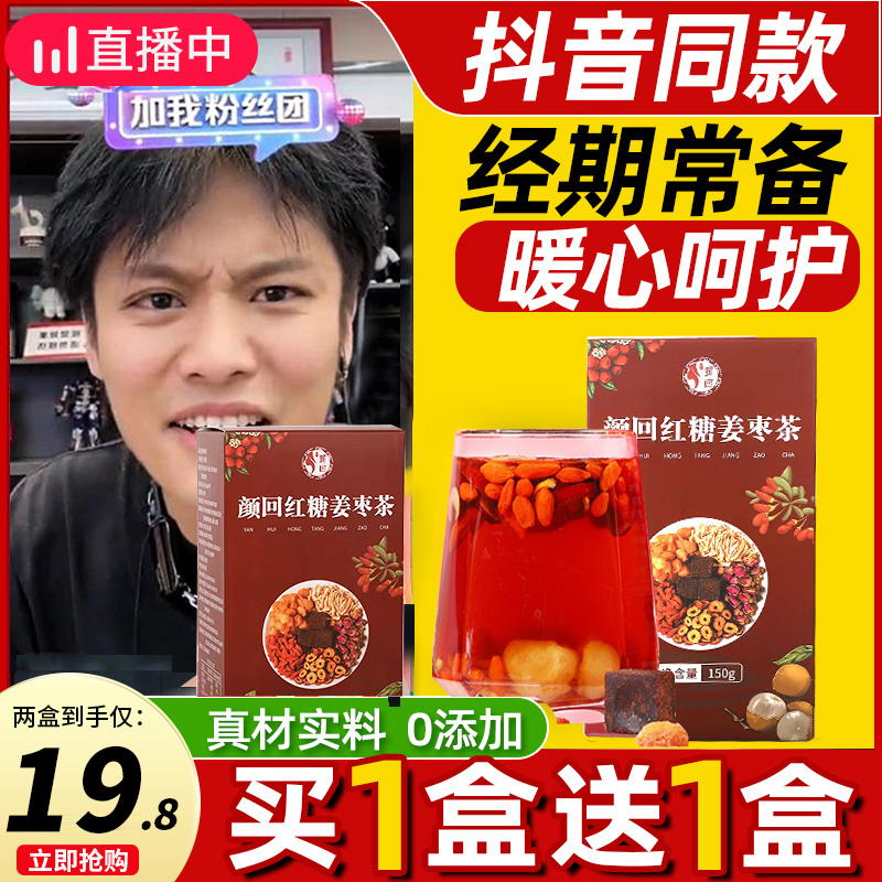 紅糖姜茶大姨媽宮體寒調理補氣紅棗桂圓枸杞黑糖養血送女友姜棗茶_顏回堯蜜專賣店_咖啡_麥片_沖飲