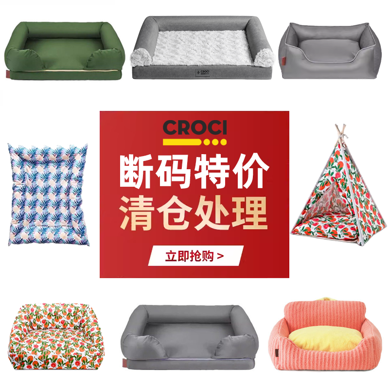 【清仓特价】意大利CROCI轻奢狗窝四季通用可拆洗沙发床中大型犬,宠物/宠物食品及用品,狗窝/屋/帐篷/沙发,淘宝优惠券,粉丝福利购,淘宝优惠卷