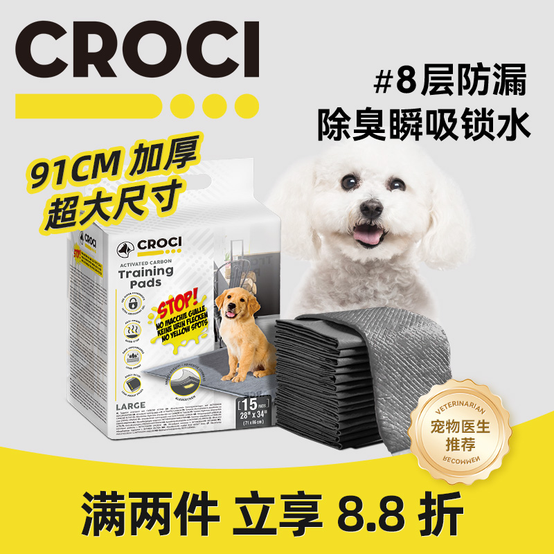 CROCI狗狗尿垫加厚瞬吸除臭尿垫