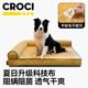 CROCI四季 可拆洗耐撕咬狗床 通用狗窝沙发中大型犬睡垫狗垫子夏季