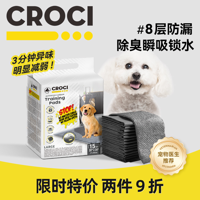 CROCI小狗狗尿垫加厚除臭吸水垫