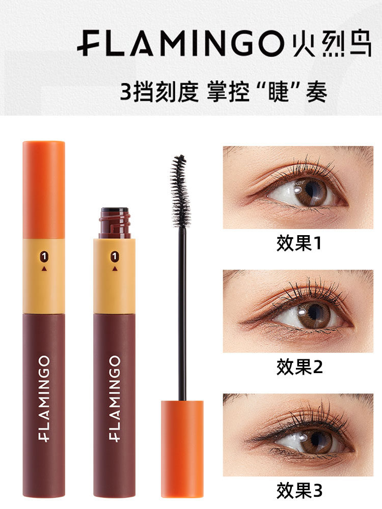 火烈鸟随心翘变挡睫毛膏浓密卷翘