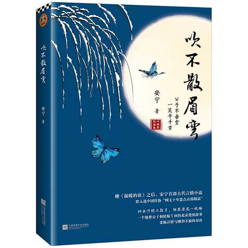 吹不散眉弯价格 吹不散眉弯图片 星期三