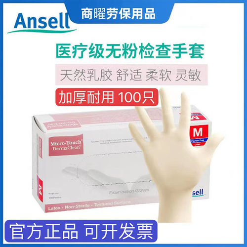 安思尔 457x一次性无粉加厚乳胶食品级手套实验室447x丁腈92-600