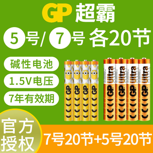 7号电池碱性五号20粒七号电池儿童玩具电池鼠标电池 GP超霸5号