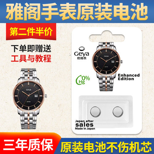 GEYA格雅原装手表电池