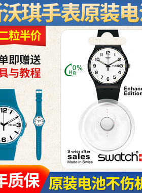 【可用三年】瑞士swatch斯沃琪手表原装进口电池男士女士儿童 377 394 329 390 395 371专用纽扣电子电磁原厂