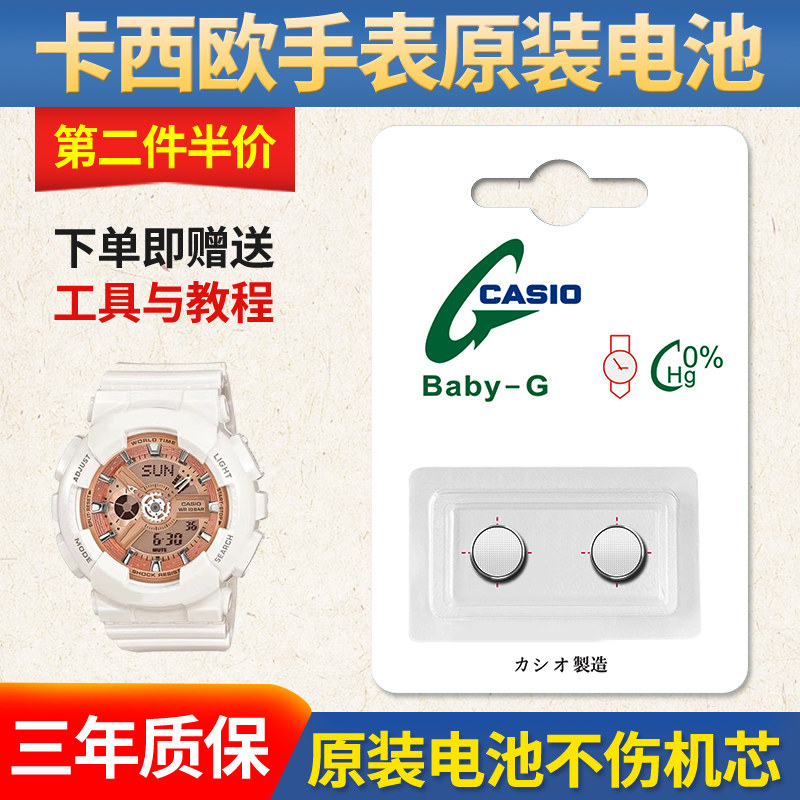 可用三年 适用于卡西欧casio baby-g 女款儿童手表电池 ba-110 111
