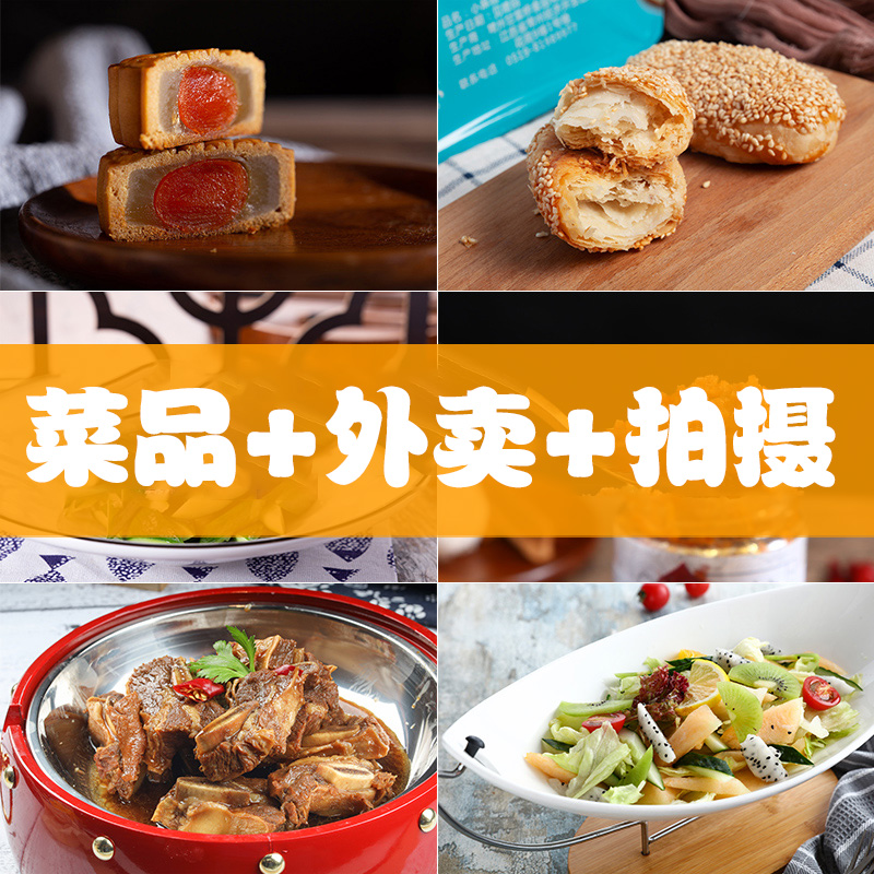 菜谱食品菜品拍摄服务美食餐饮品美团外卖拍摄中西餐上门拍照常州