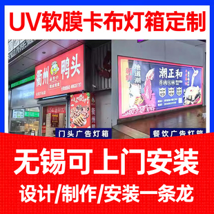 UV软膜卡布灯箱定制 发光广告牌超薄led灯箱无锡可安装