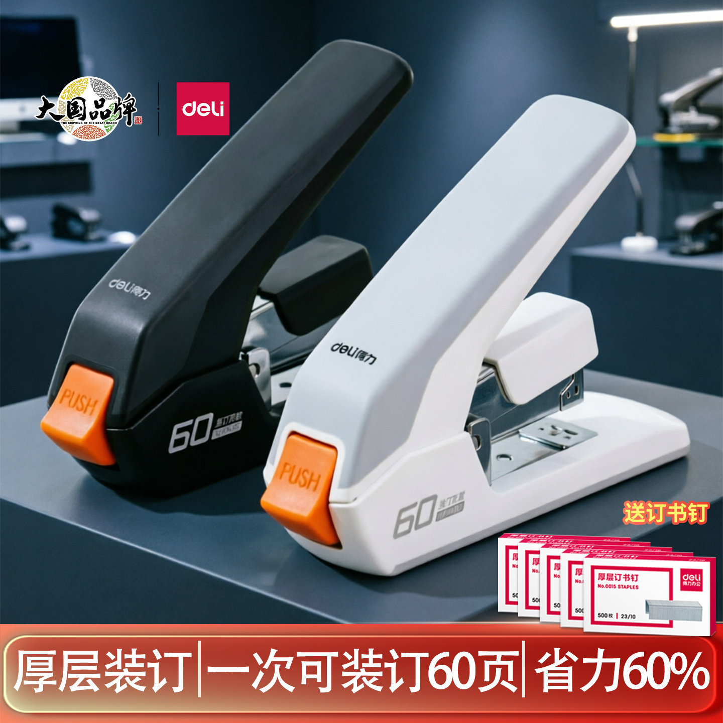 得力省力订书机0465重型大号办公家用学生财务资料60页加厚装订