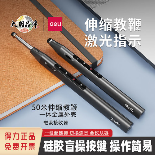 得力激光翻页笔伸缩教鞭遥控笔