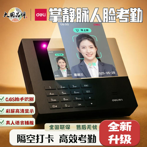 得力打卡机上下班智能人脸考勤机