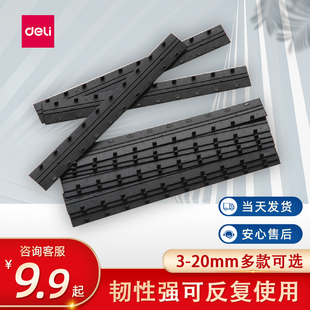 得力装订夹条文件打孔10孔压边条耗材适用厚度3MM到20MM塑封夹条