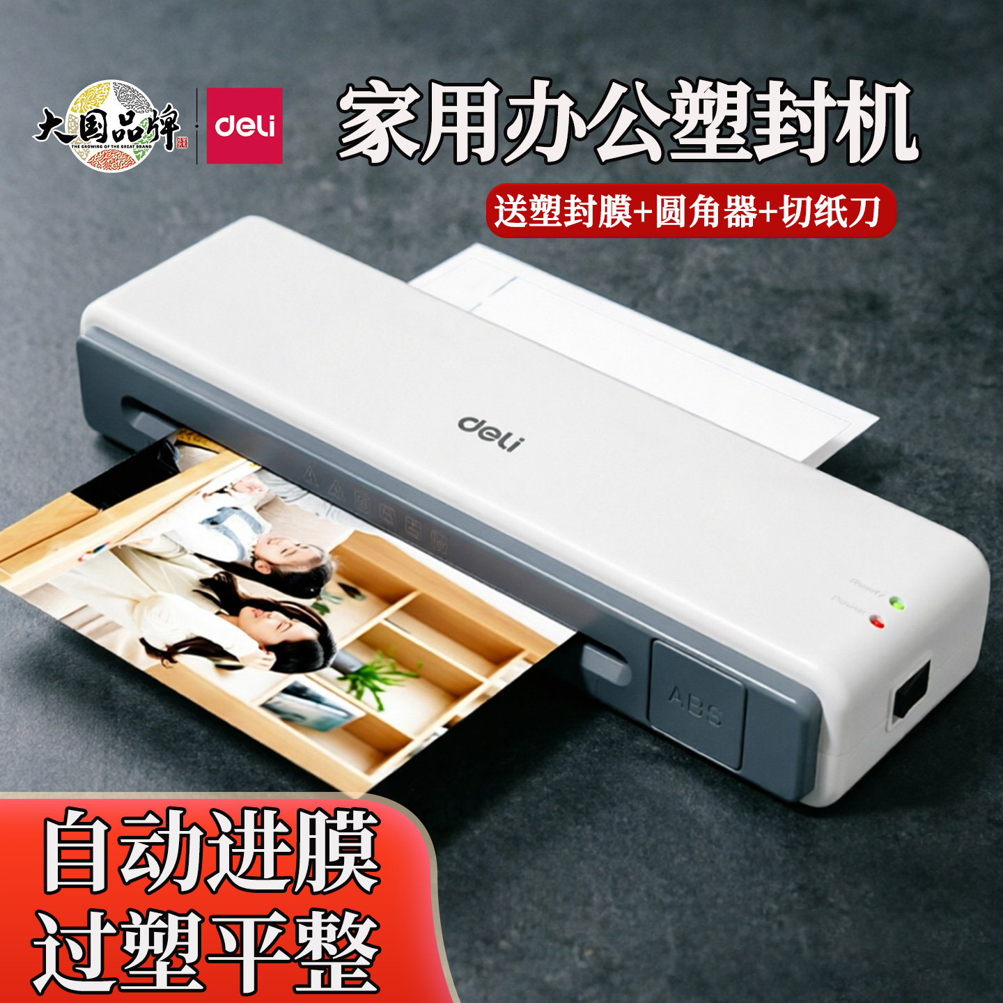 得力33939S塑封机家用小型A4文件照片覆膜机相片过塑机热裱压膜机