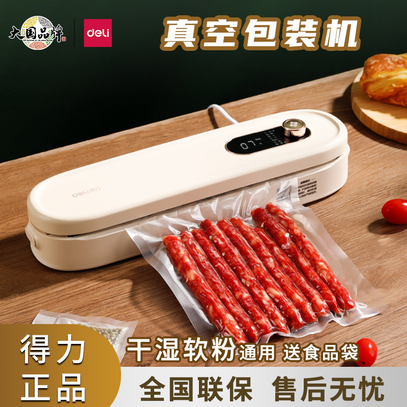 得力全自动抽真空包装机迷你小型家用食品压缩保鲜封口机2024新款
