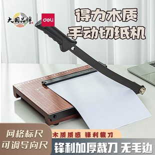 得力8004切纸刀A4办公文件照片相片家用裁剪刀小型钢质木质闸刀