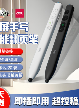 得力MA110激光翻页笔教师用多功能触屏翻页笔会议演示激光笔MA115