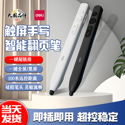 得力激光翻页笔教师用触屏演示