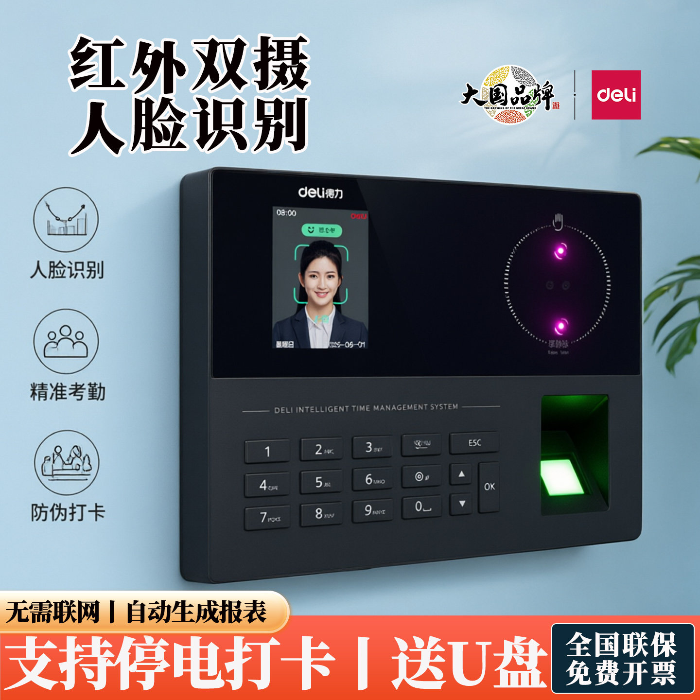得力考勤机掌静脉人脸识别打卡机