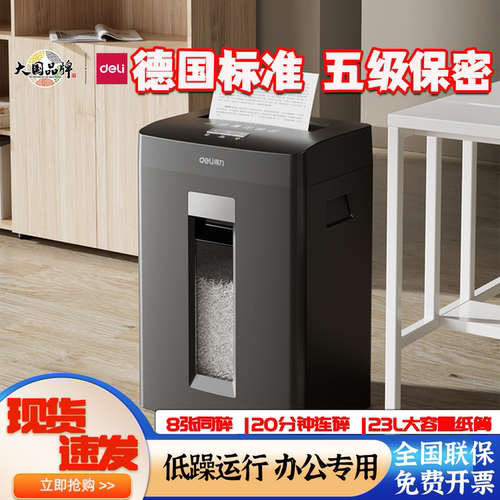 得力碎纸机粉碎机办公文件大容量