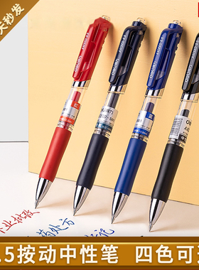 得力S01中性笔按动黑红色粗管0.5mm子弹头碳素笔考试办公签字水笔