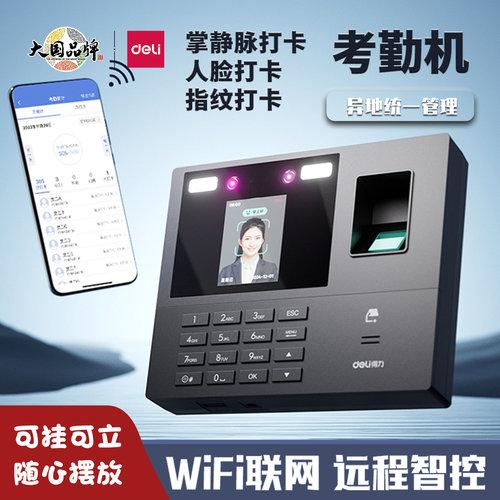 得力打卡机员工打卡考勤机