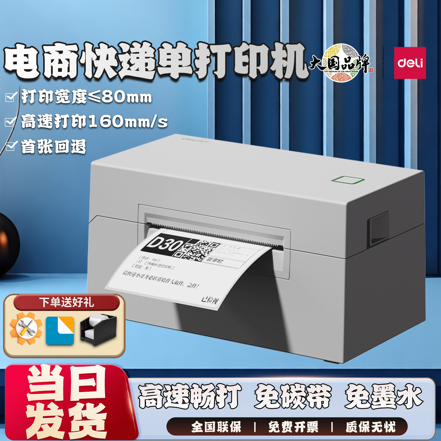 得力760D快递打印机一二联电子面单打印机不干胶热敏便携打单机